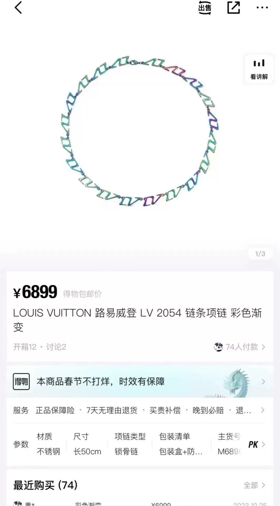 Louis Vuitton Louis Vuitton 2054 Lightning Necklace Size ONE SIZE - 6 Thumbnail