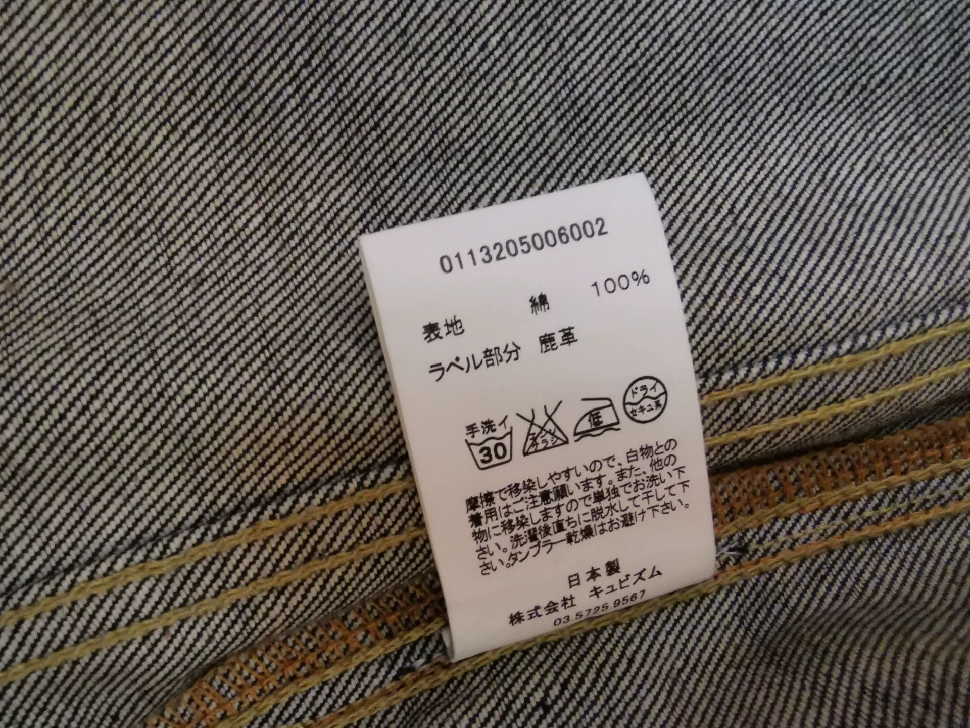 Visvim Visvim 101 Non-Washed Denim Jacket Size US S / EU 44-46 / 1 - 3 Thumbnail