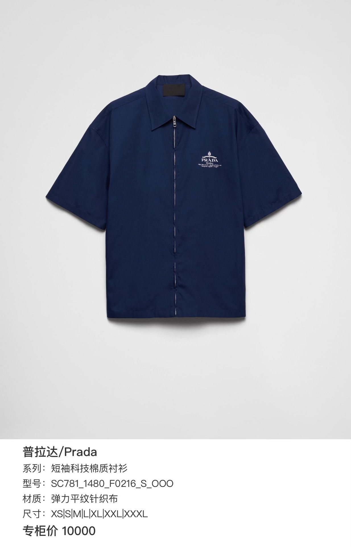 Prada Prada Short-Sleeve Tech Cotton Shirt XL Size US XL / EU 56 / 4 - 5 Thumbnail