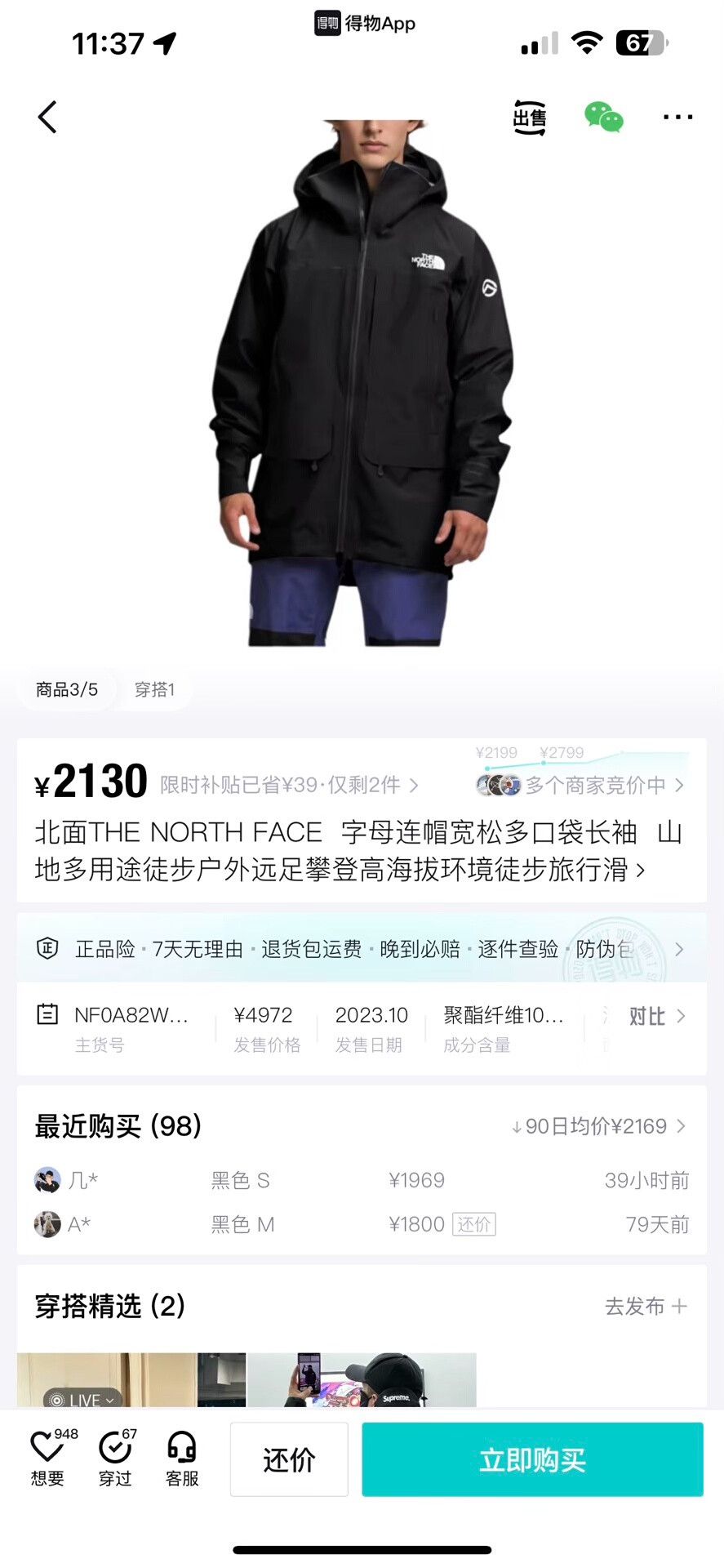 The North Face The North Face Summit Series Hardshell Jacket Size US L / EU 52-54 / 3 - 9 Thumbnail