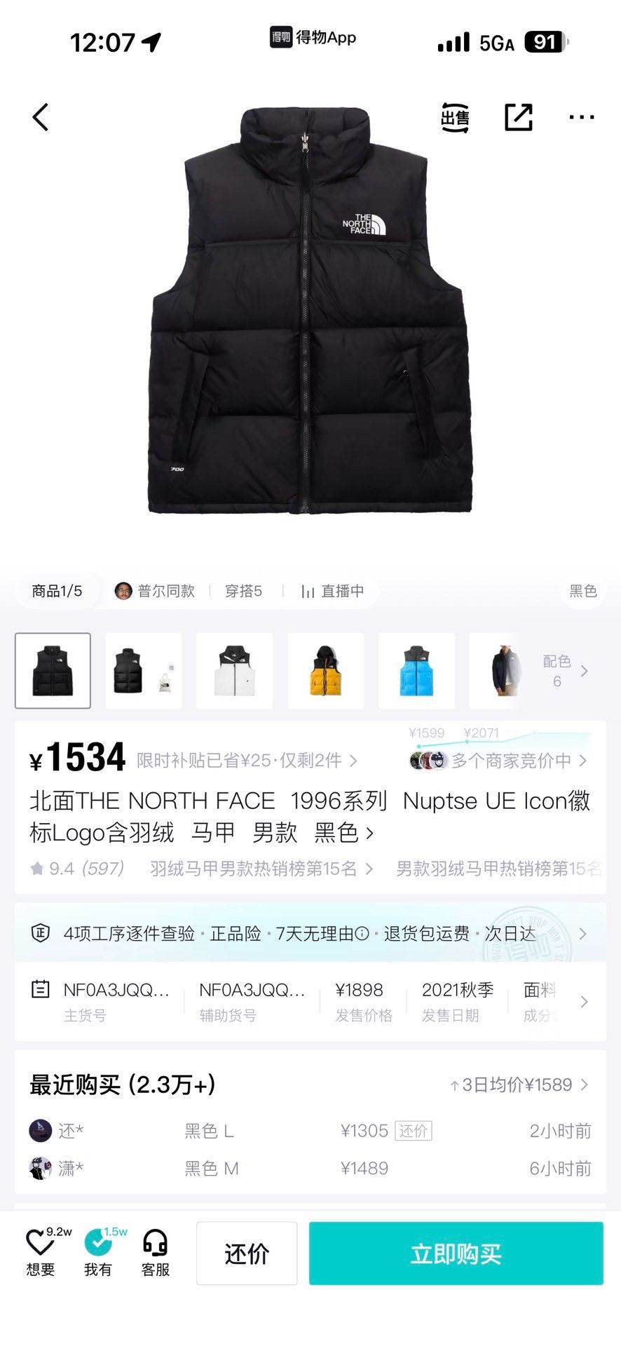 The North Face The North Face 1996 Nuptse Down Vest Men's Size US XL / EU 56 / 4 - 8 Thumbnail