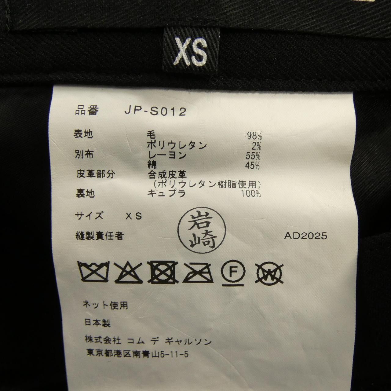 Junya Watanabe Junya Watanabe Junya Watanabe Skirt Textile Skirts JP-S012 DUTY FREE for USA Size ONE SIZE - 3 Thumbnail