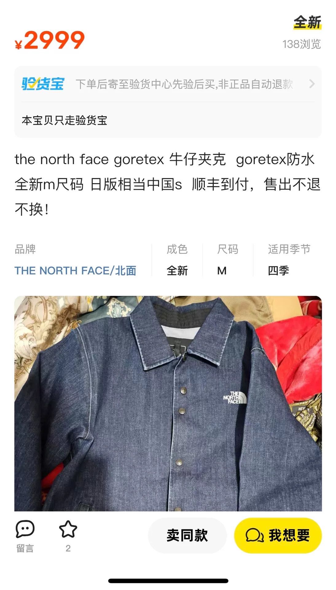 The North Face The North Face GORE-TEX Denim Jacket Size US M / EU 48-50 / 2 - 9 Thumbnail
