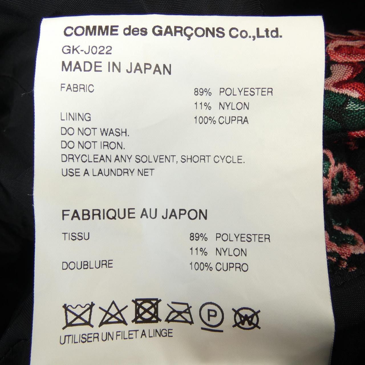 Other Comme des Garçons Comme des Garcons GK-J022 Jacket Textile Outerwear GK-J022 DUTY FREE for USA Size ONE SIZE - 3 Thumbnail