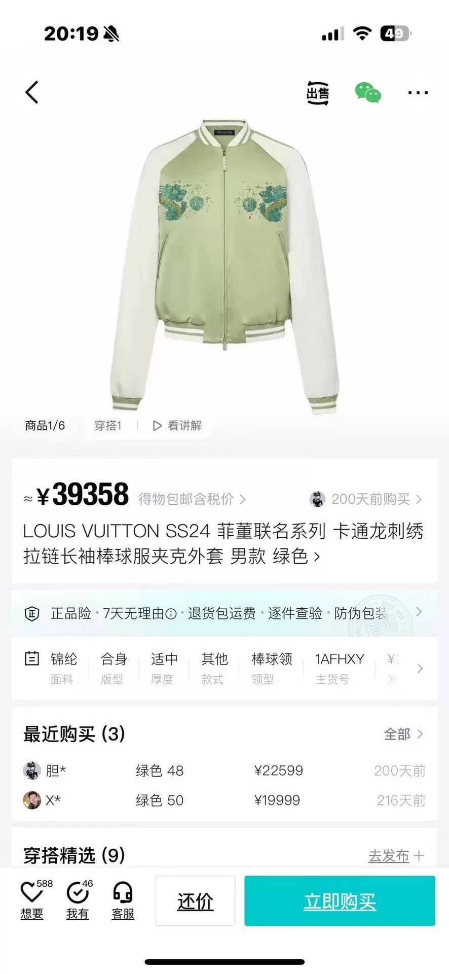 Louis Vuitton Louis Vuitton Pharrell Dragon Silk Jacket Size US M / EU 48-50 / 2 - 4 Thumbnail