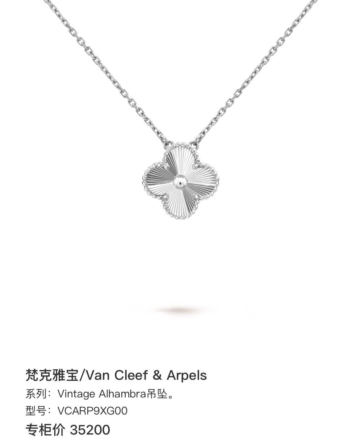 Van Cleef & Arpels Platinum Laser Necklace