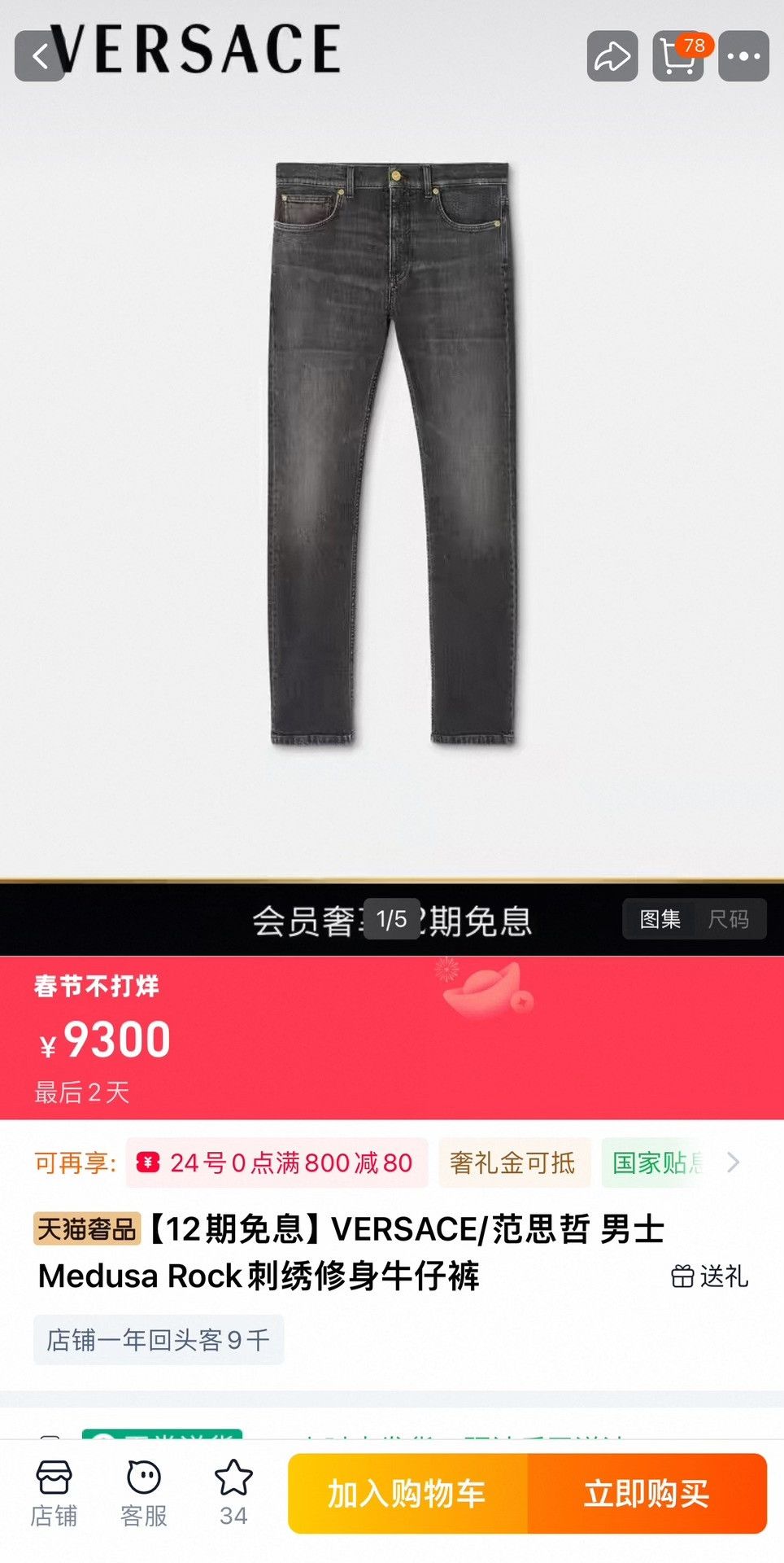 Versace Versace High-End Show Jeans Size US 36 / EU 52 - 9 Thumbnail