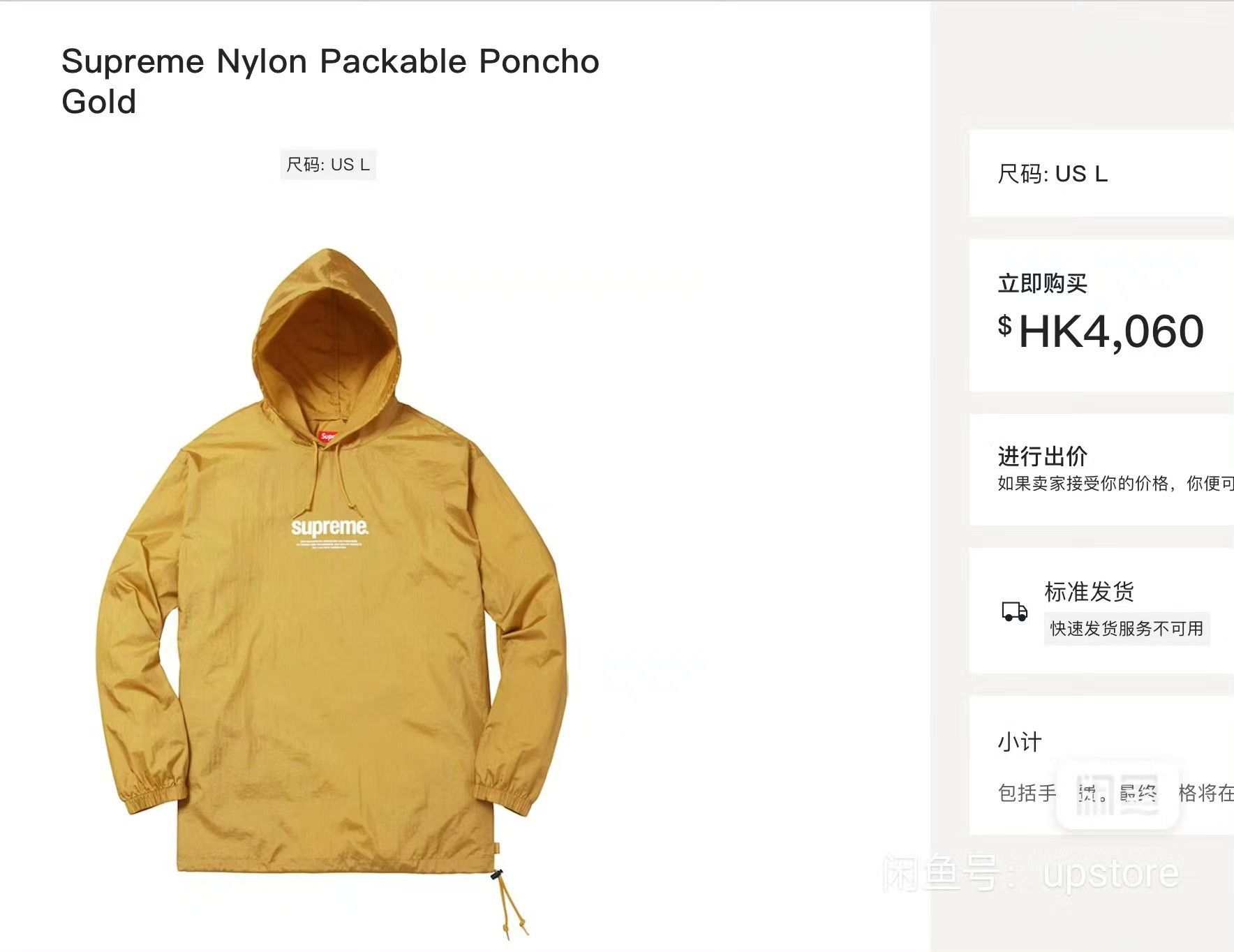 Supreme Supreme Nylon Packable Poncho Gold Size US M / EU 48-50 / 2 - 9 Thumbnail