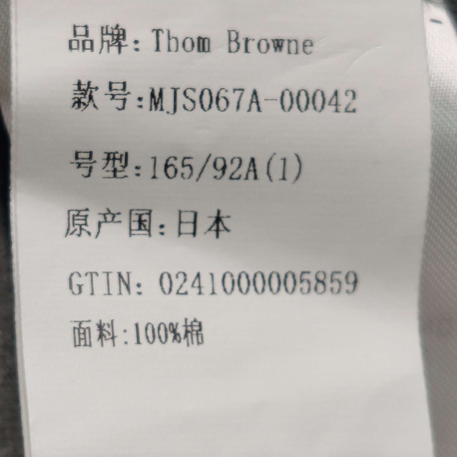 Thom Browne Thom Browne Cotton Logo Crew Neck T-Shirt S Size US S / EU 44-46 / 1 - 16 Thumbnail
