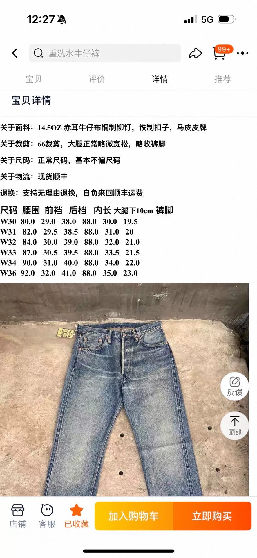 The Real McCoy's The Real McCoy 001XX Washed Jeans Size US 34 / EU 50 - 8 Thumbnail