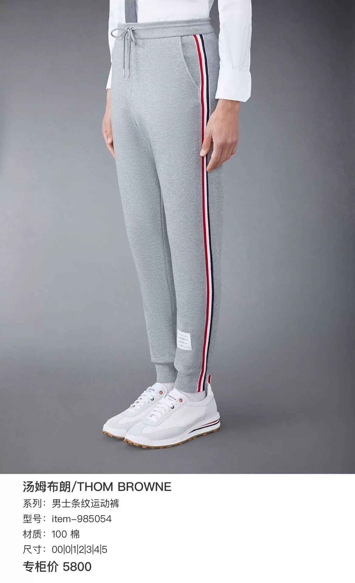 Thom Browne Thom Browne Men's Striped Sweatpants Size US 32 / EU 48 - 2 Thumbnail