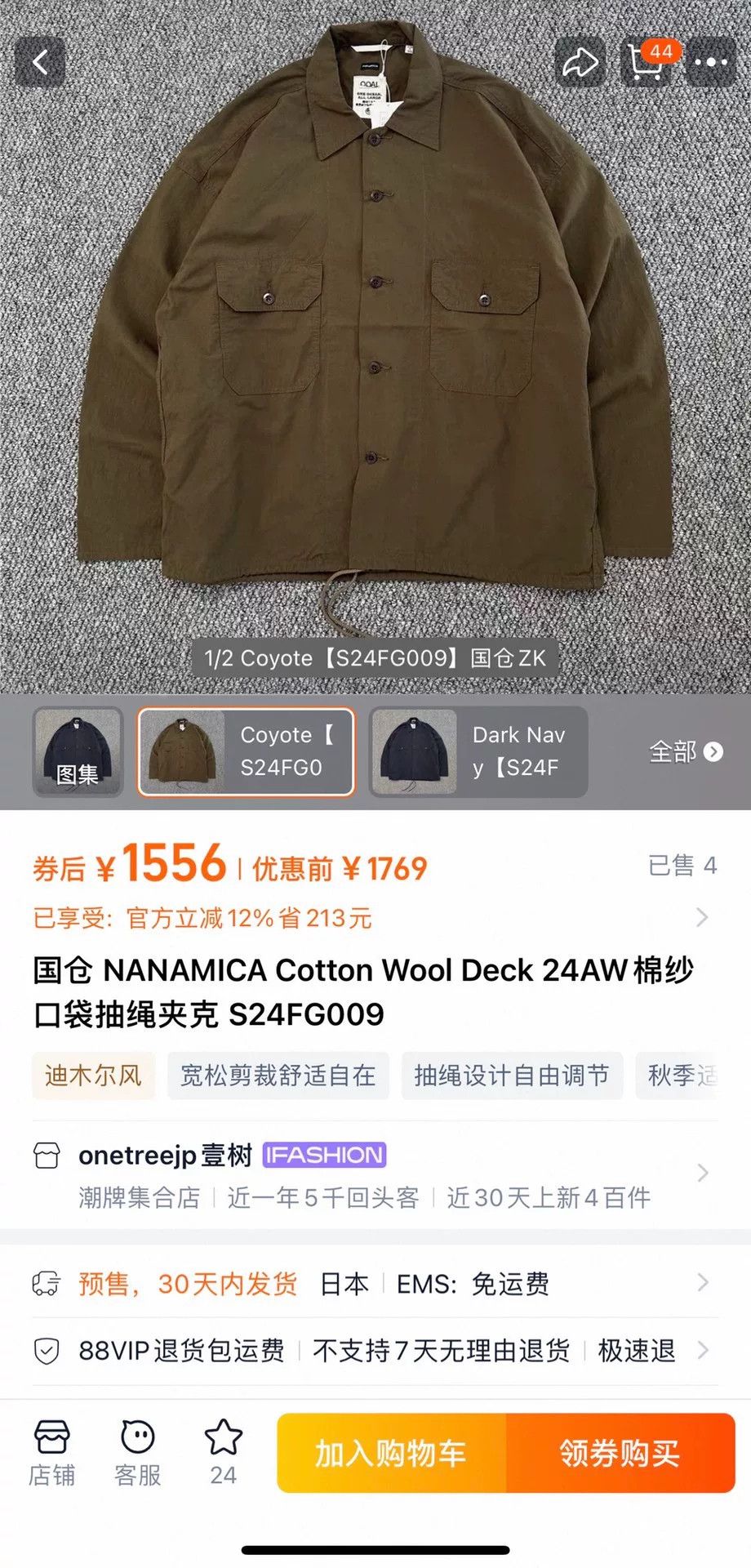 Nanamica Nanamica Cotton Wool Deck Jacket Size US XL / EU 56 / 4 - 9 Thumbnail