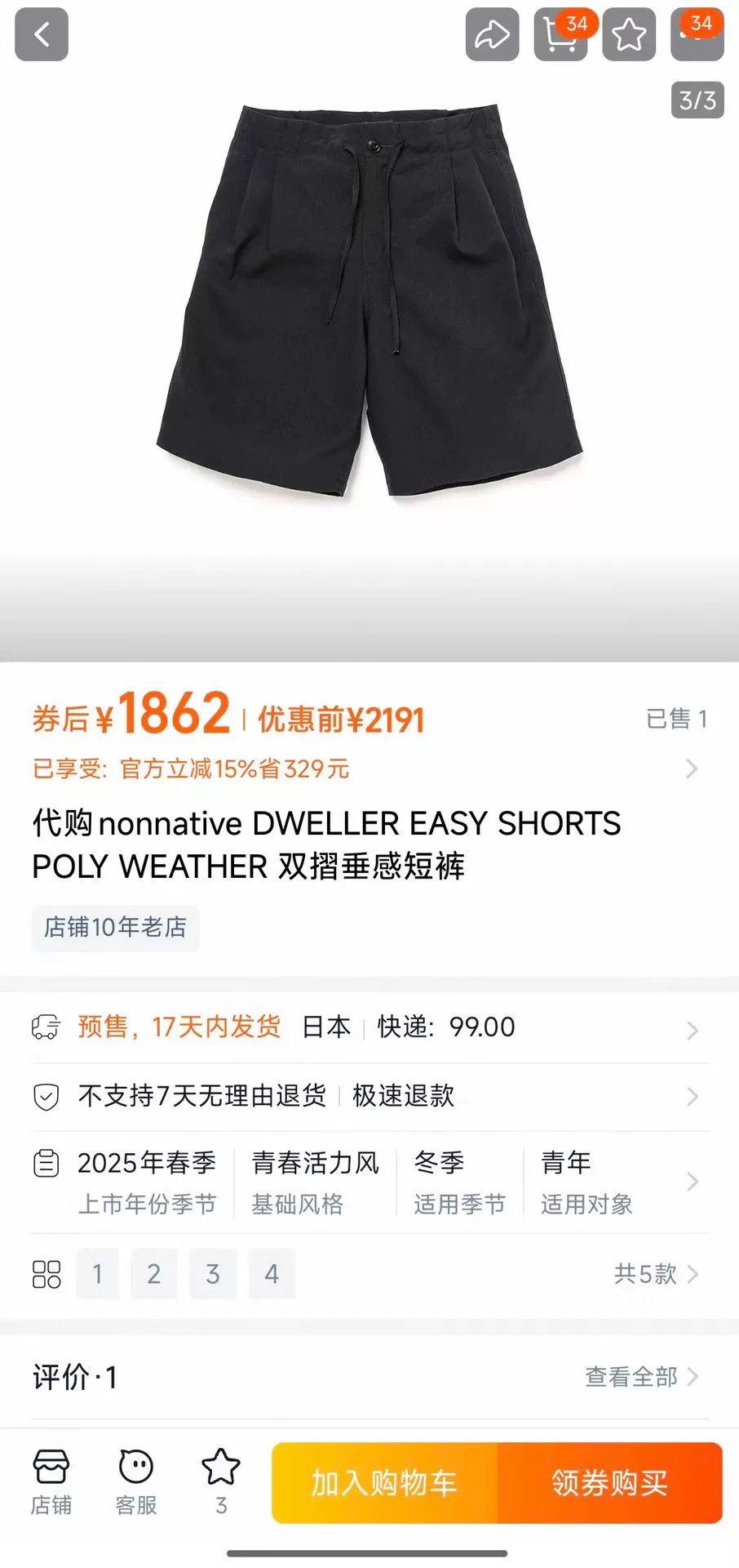 Nonnative NONNATIVE DWELLER EASY SHORTS POLY WEATHER Size US 34 / EU 50 - 9 Thumbnail