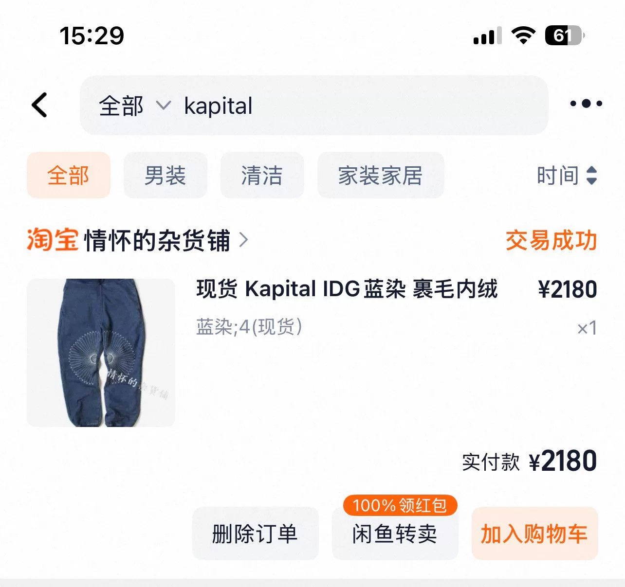 Kapital Kapital Sashiko Kendo Fabric Sweatpants Size US 28 / EU 44 - 7 Thumbnail