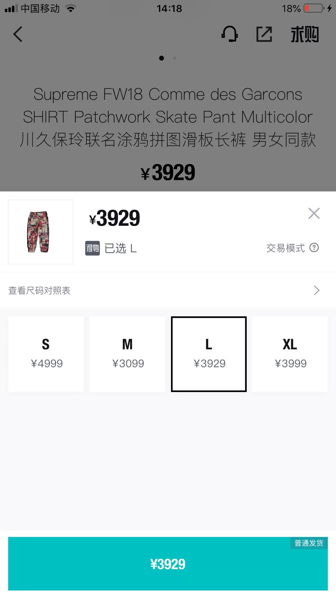 Comme des Garcons Supreme Comme des Garçons FW18 Skate Pants Size US 34 / EU 50 - 5 Thumbnail