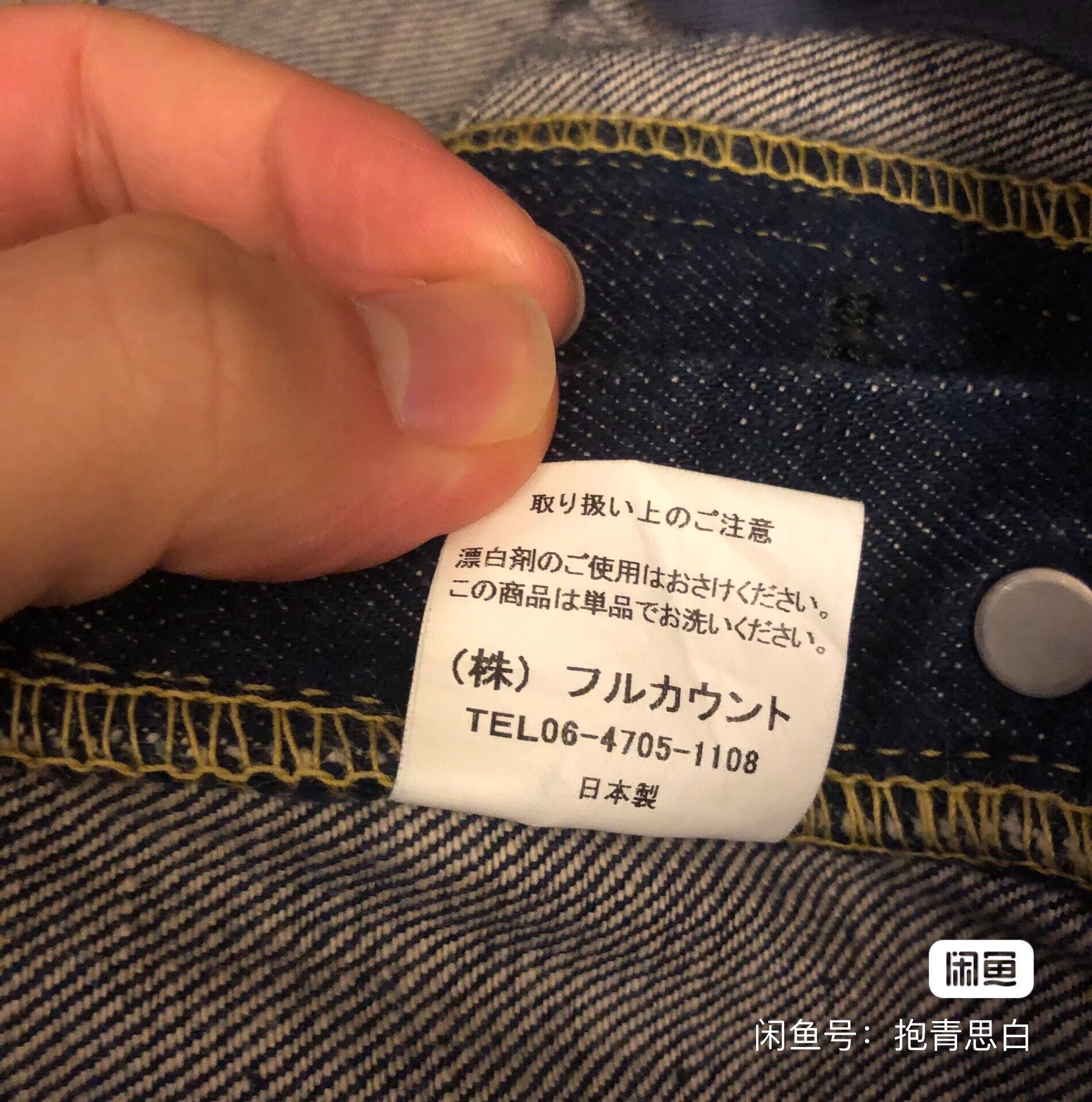Full Count & Co. FULLCOUNT 1921 1108 Fit Indigo Jeans Size US 26 / EU 42 - 7 Thumbnail
