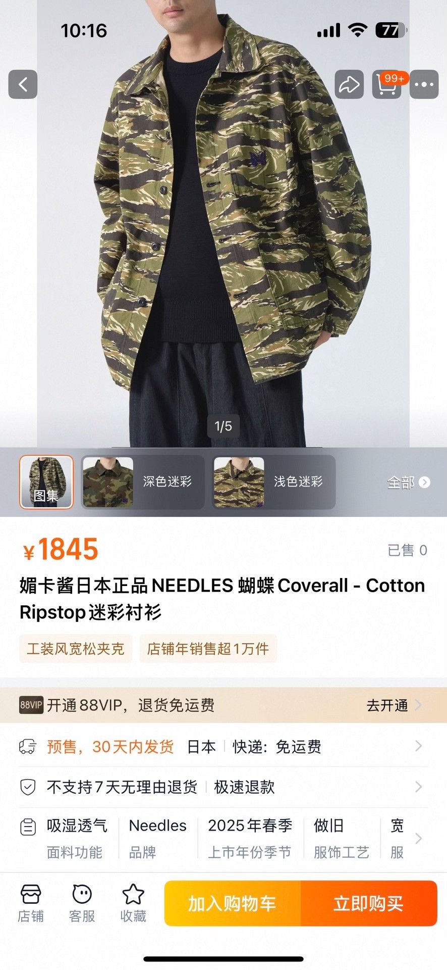 Needles Needles 25SS Coverall Tiger Camo Jacket Size US XS / EU 42 / 0 - 9 Thumbnail