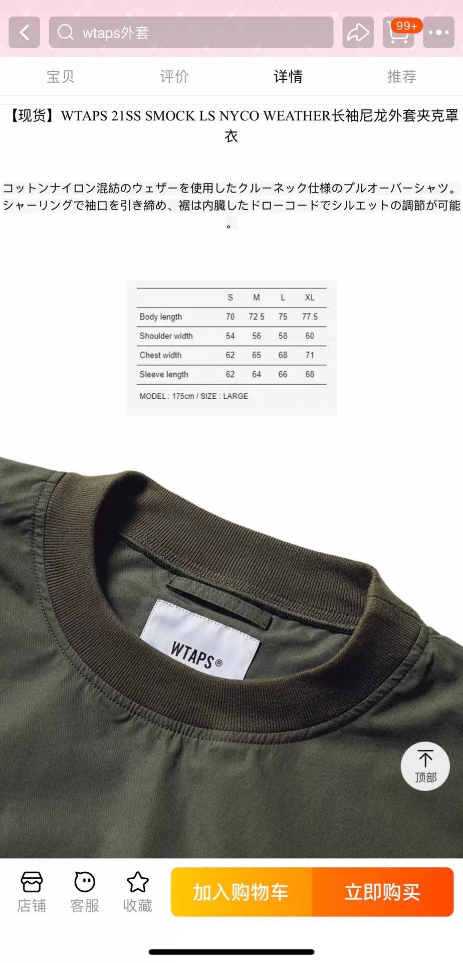Wtaps WTAPS SMOCK LS NYCO WEATHER Size US L / EU 52-54 / 3 - 9 Thumbnail
