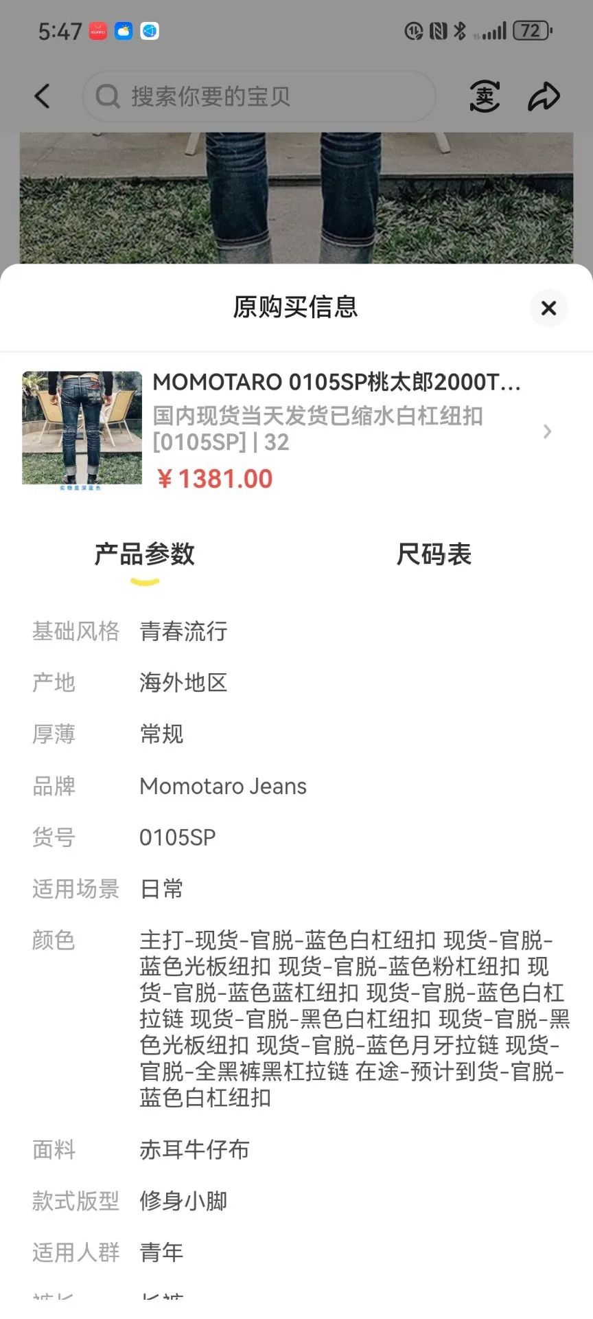 Momotaro Jeans MOMOTARO 0105SP Jeans Size US 32 / EU 48 - 4 Thumbnail