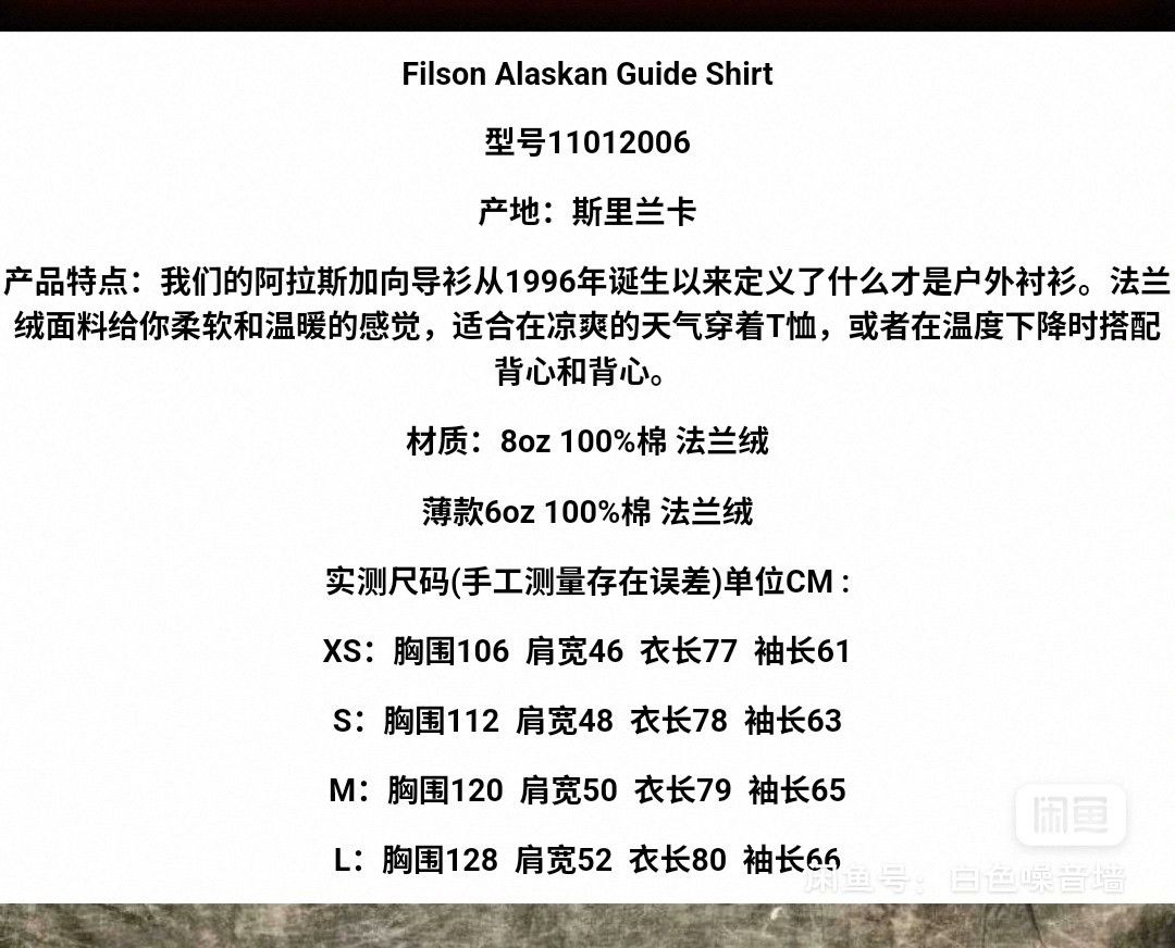 Filson Filson Alaska Guide 8oz Flannel Cotton Shirt Size US S / EU 44-46 / 1 - 6 Thumbnail