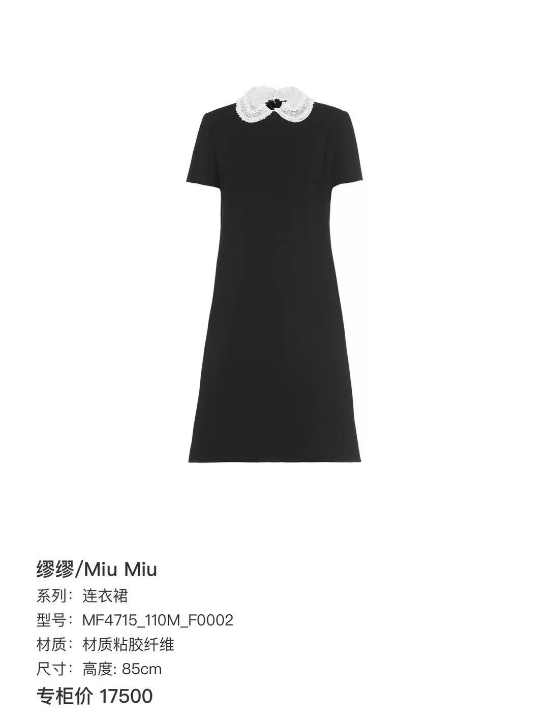 Miu Miu Miu Miu New Lace Peter Pan Collar Dress Size S / US 4 / IT 40 - 8 Thumbnail
