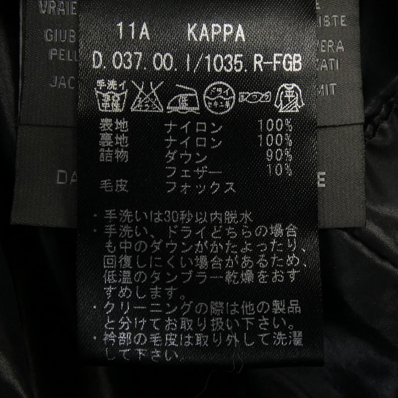Other Other DUVETICA Kappa Down Coat Textile Outerwear Kappa DUTY FREE for USA Size ONE SIZE - 3 Thumbnail