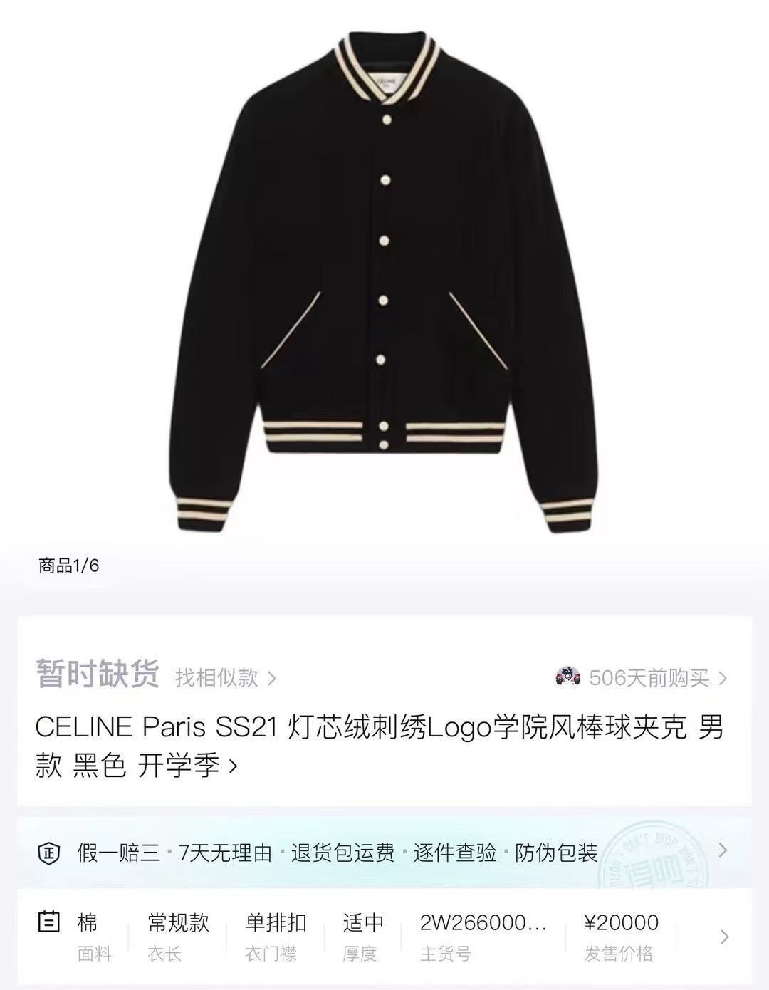 Celine Celine Black Corduroy Letter Embroidery Baseball Jacket Size US S / EU 44-46 / 1 - 5 Thumbnail