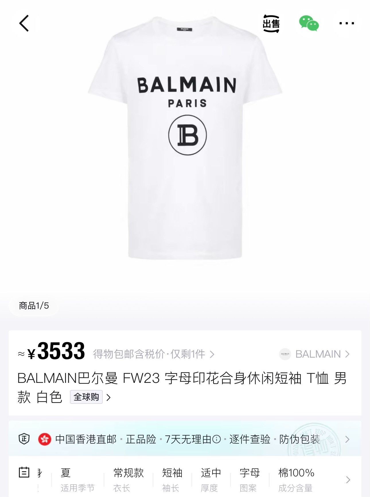 Balmain Balmain SS23 Logo Short Sleeve T-Shirt Size US S / EU 44-46 / 1 - 6 Thumbnail