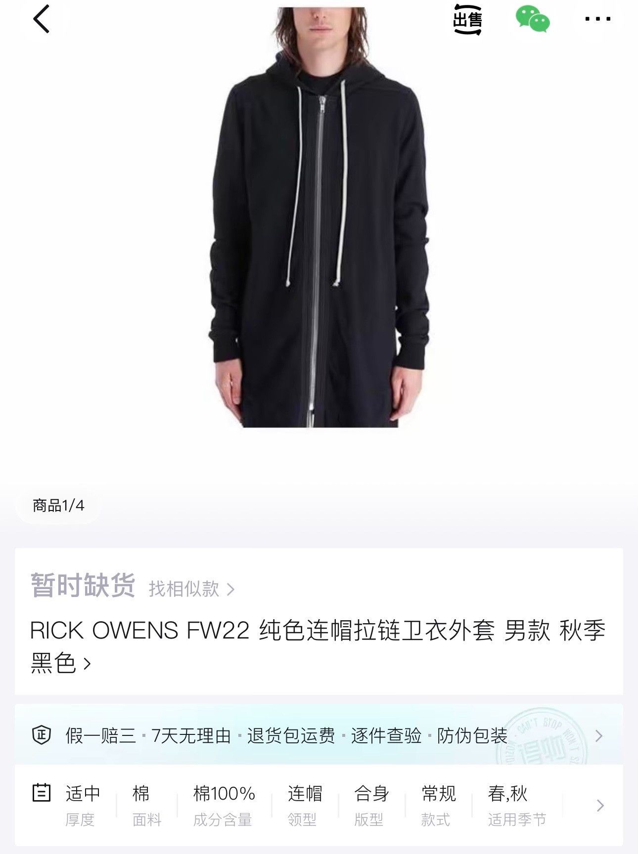 Rick Owens Rick Owens Black Mid-Length Wizard Hoodie Jacket Size US M / EU 48-50 / 2 - 6 Thumbnail