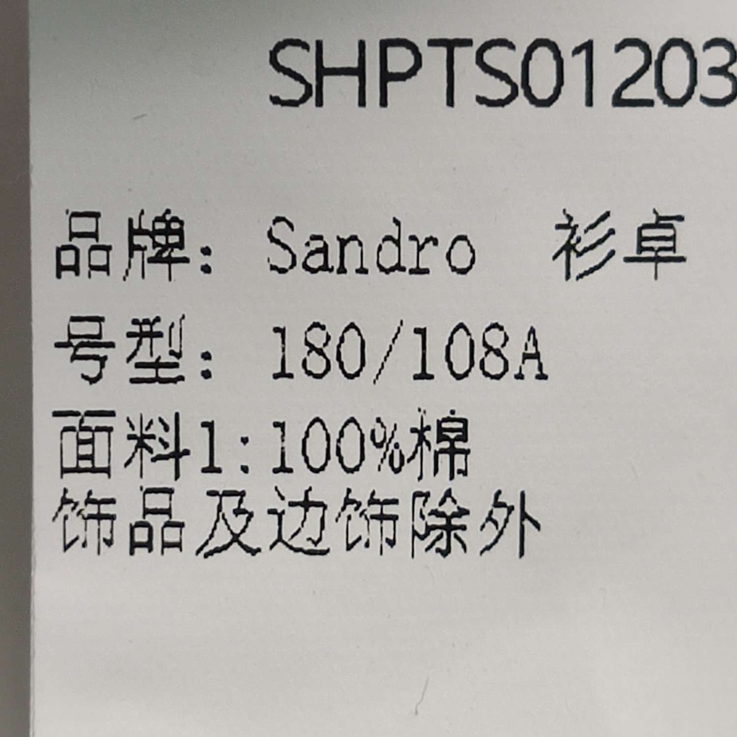 Sandro Sandro Cotton Logo Crew Neck T-Shirt XL Size US XL / EU 56 / 4 - 14 Thumbnail