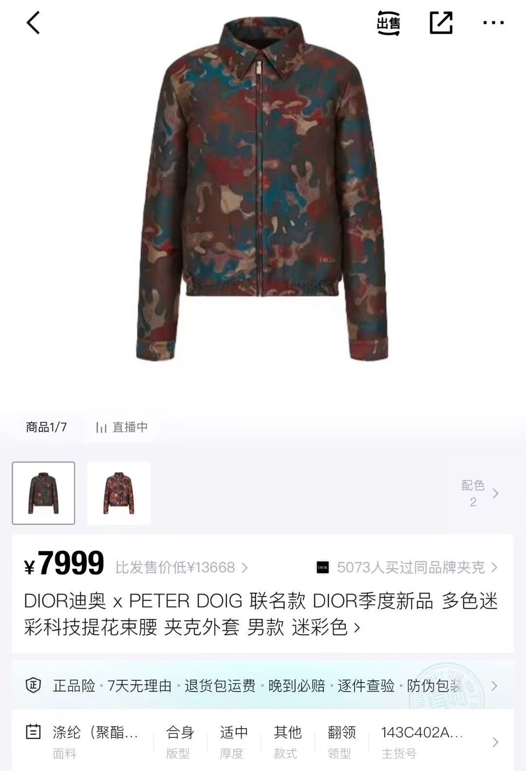 Dior Dior Camouflage Lapel Zip Cotton Jacket Size US M / EU 48-50 / 2 - 5 Thumbnail