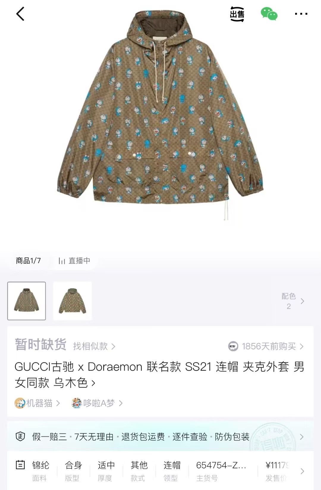Gucci Gucci x Doraemon Cartoon Print Zip Jacket Size US M / EU 48-50 / 2 - 5 Thumbnail