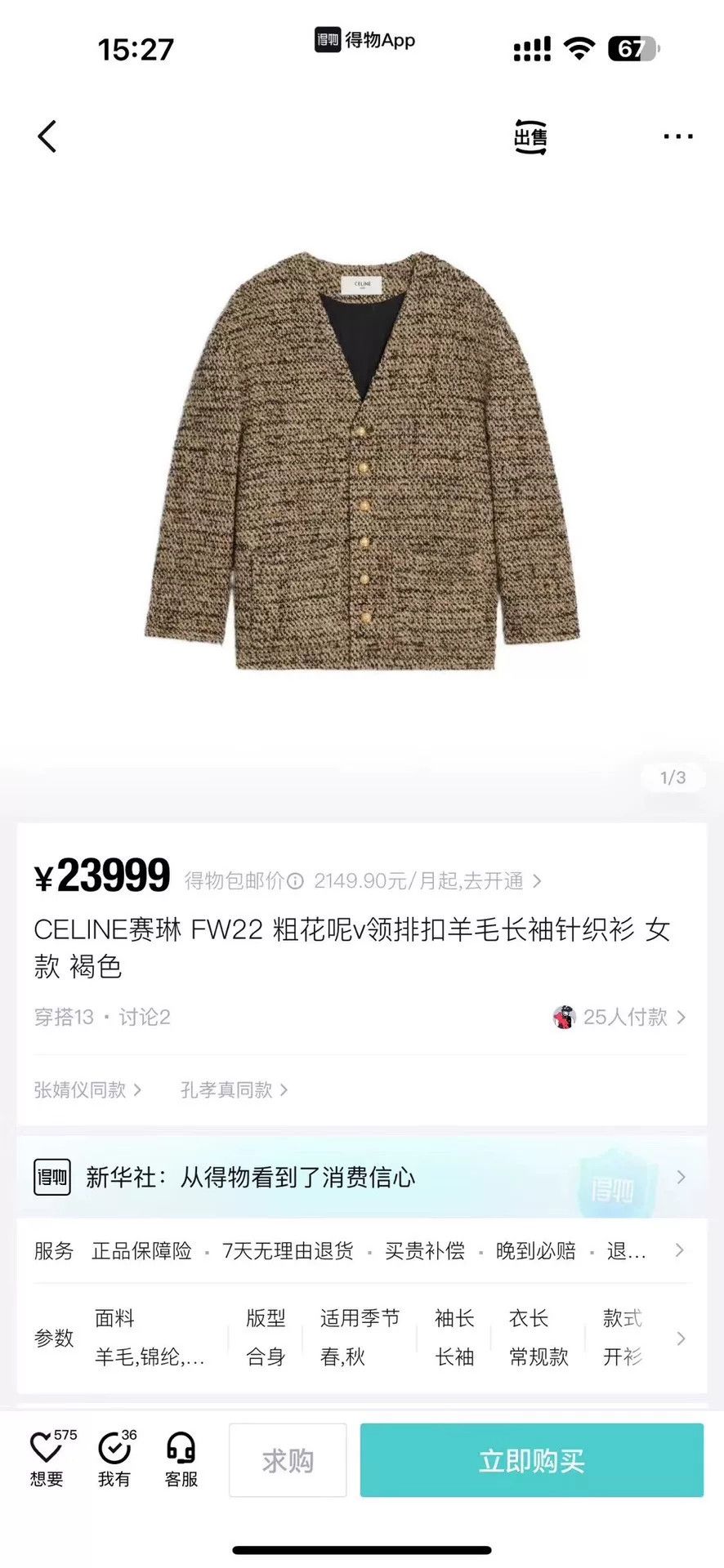 Celine Celine Tweed Cardigan Coat Size S / US 4 / IT 40 - 5 Thumbnail