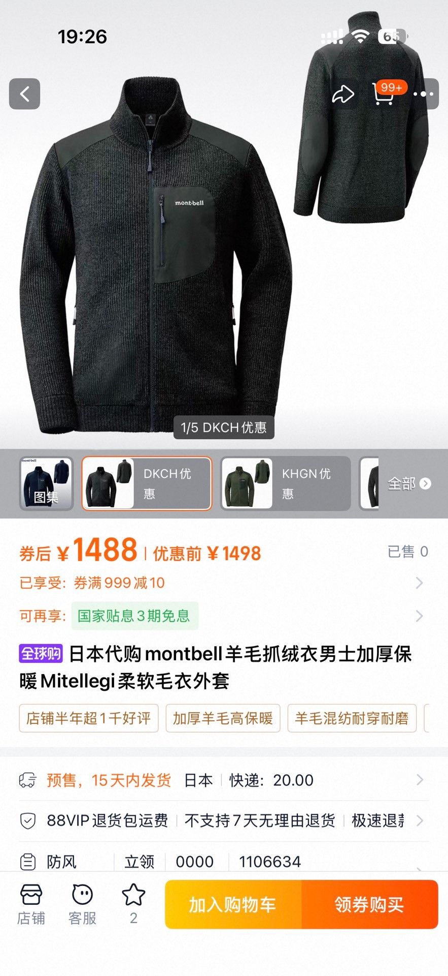 Montbell Montbell Men's Mitellegi Wool Fleece Jacket Size US XL / EU 56 / 4 - 9 Thumbnail