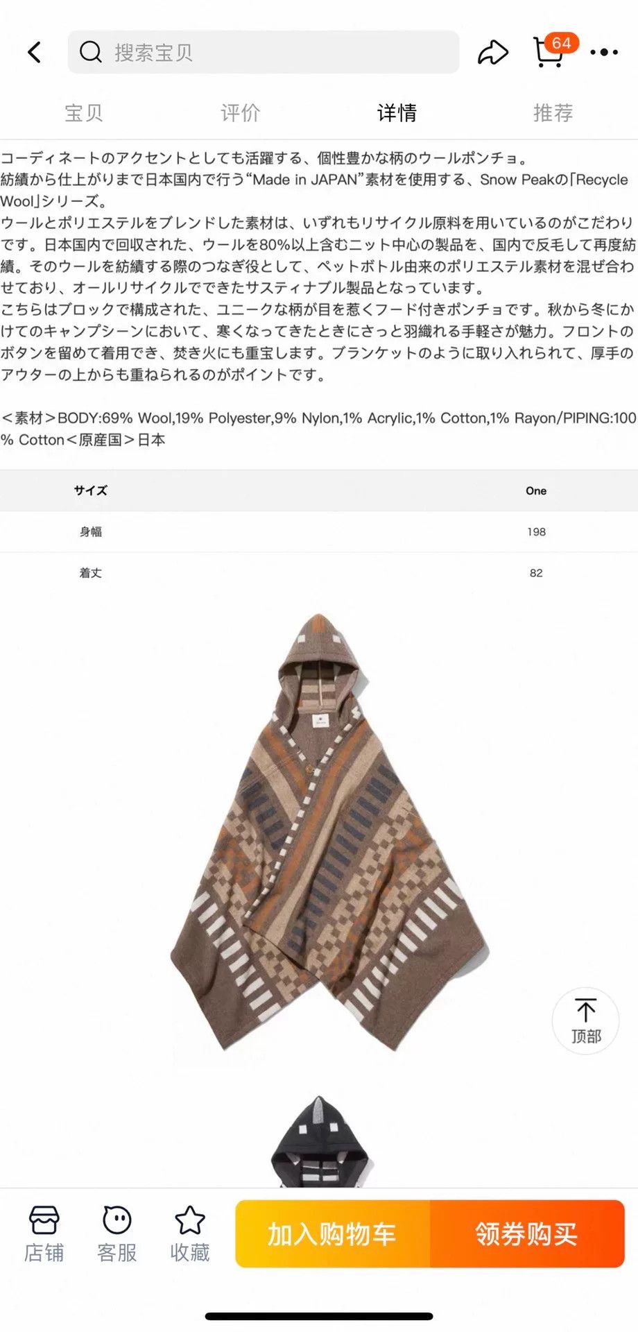 Snow Peak SnowPeak Recycled Wool Poncho Size US M / EU 48-50 / 2 - 9 Thumbnail