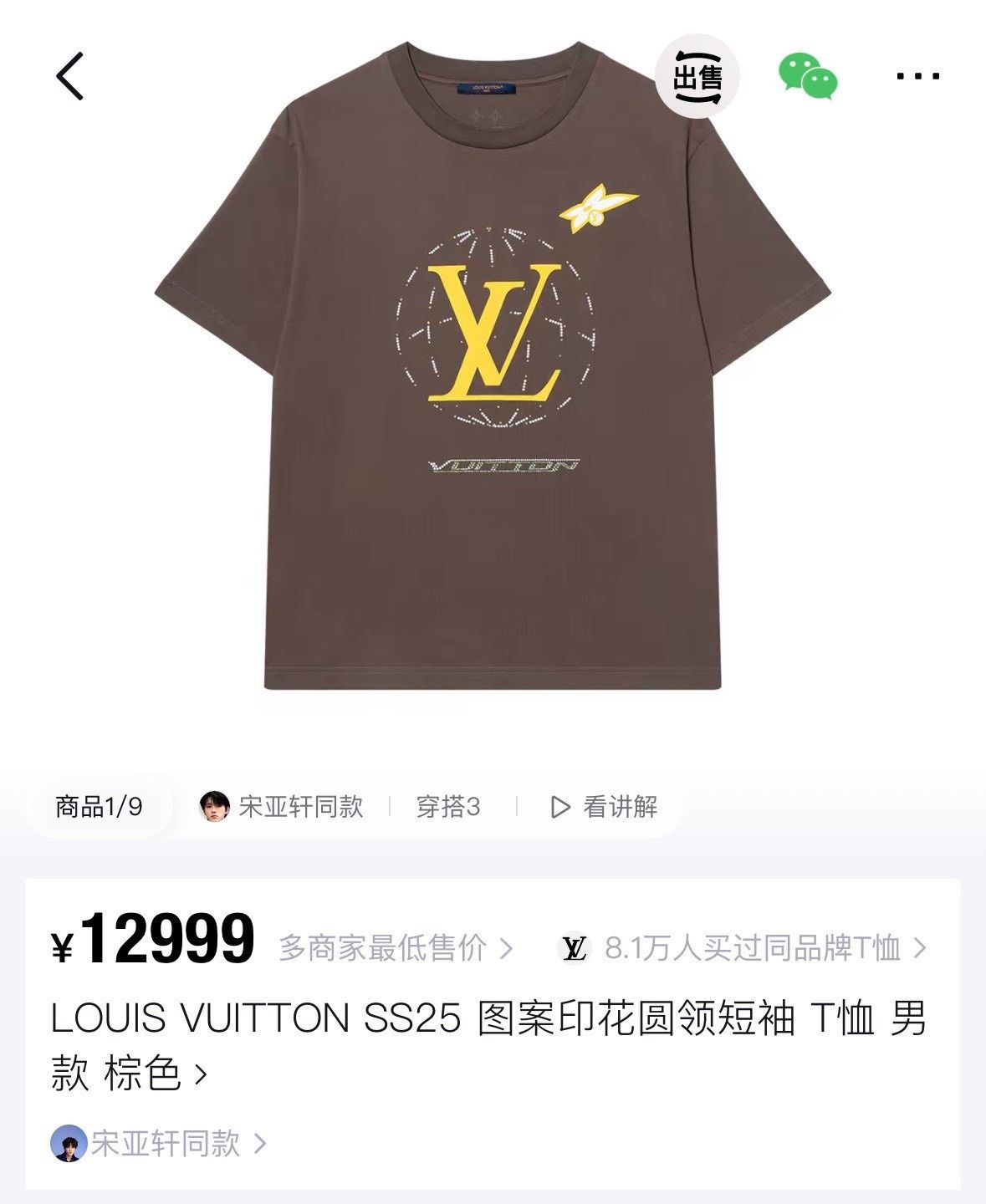 Louis Vuitton LV Men's Brown Short-Sleeve T-Shirt Size US M / EU 48-50 / 2 - 4 Thumbnail