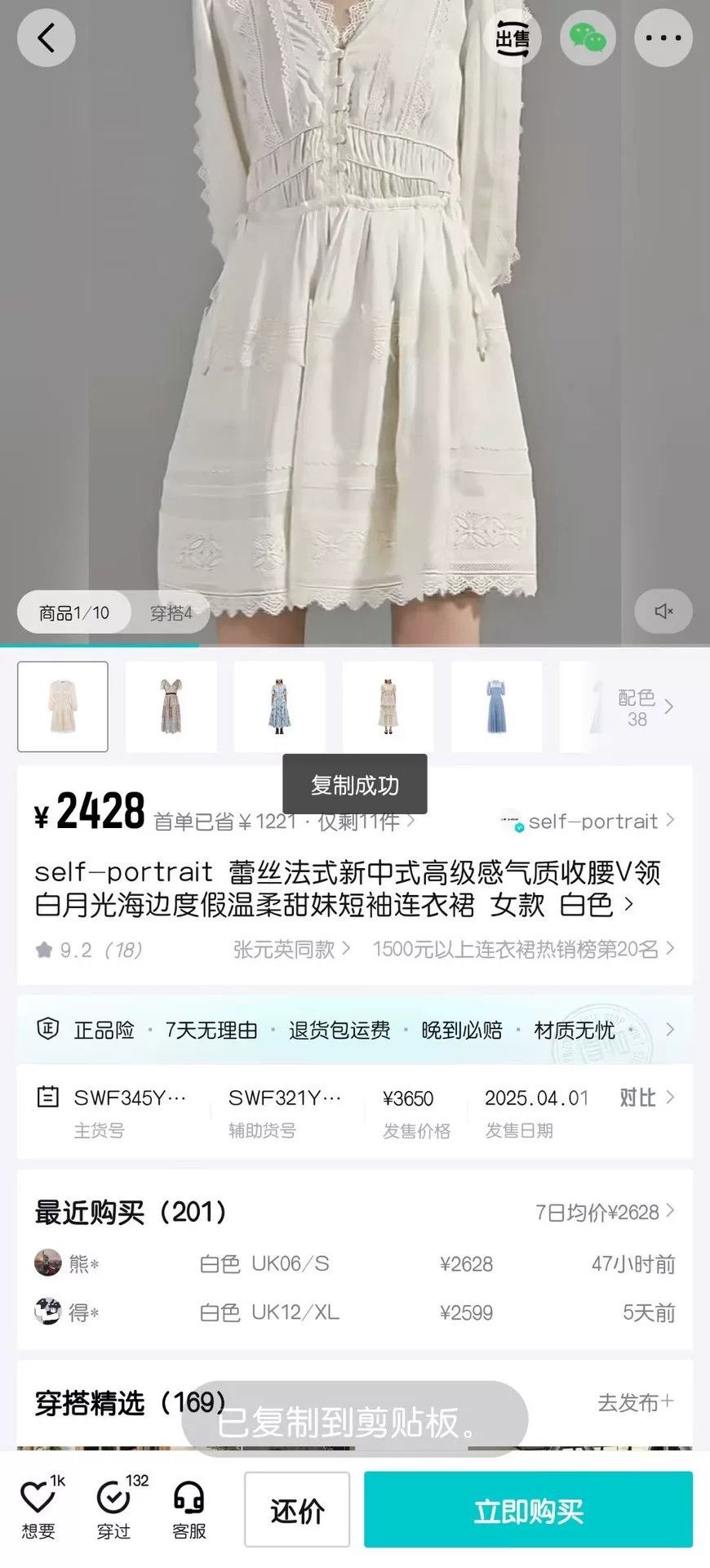 Self-Portrait Self-portrait White Lace V-neck Short-sleeve Dress Size M / US 6-8 / IT 42-44 - 6 Thumbnail
