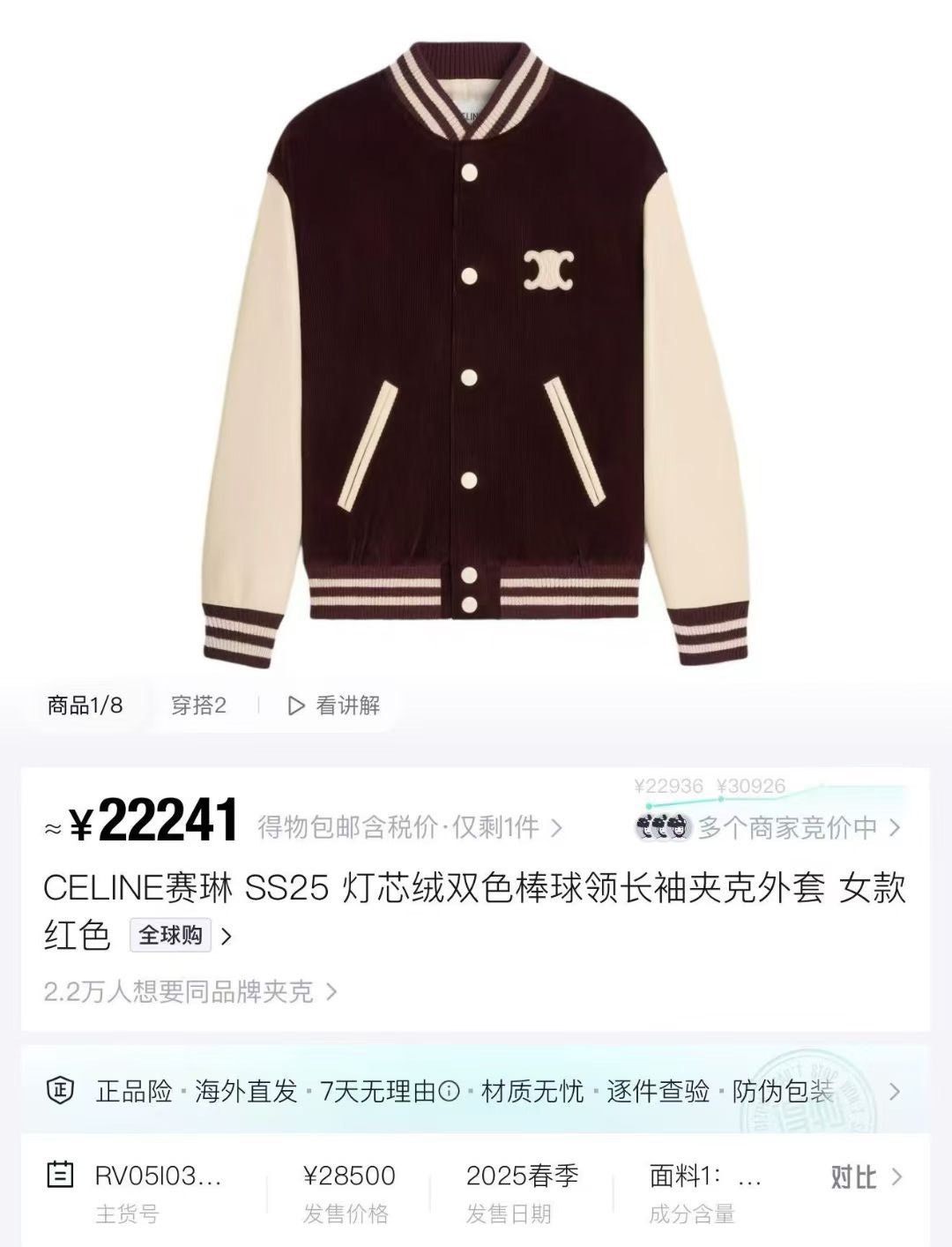 Celine Celine Burgundy Corduroy Leather Patchwork Embroidered Baseball Jacket Size US M / EU 48-50 / 2 - 6 Thumbnail