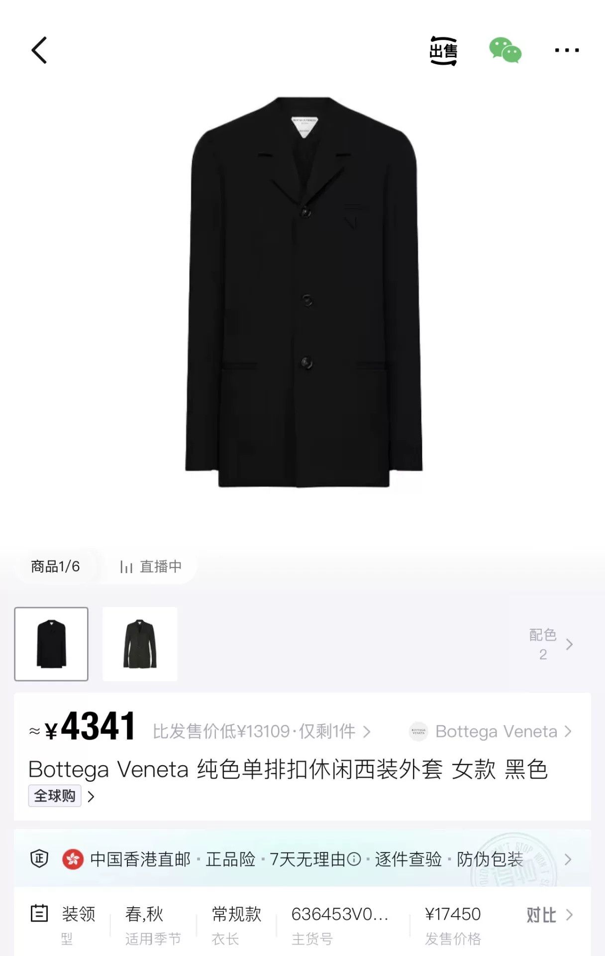 Bottega Veneta Bottega Veneta Black Wool Blazer Size US M / EU 48-50 / 2 - 7 Thumbnail