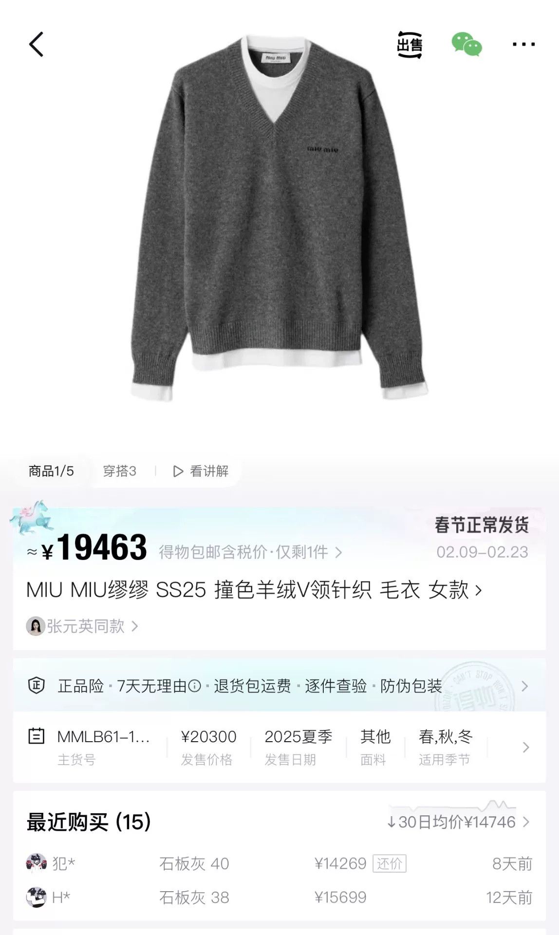 Miu Miu Miu Miu SS25 Embroidered Logo Layered Knit Size L / US 10 / IT 46 - 5 Thumbnail