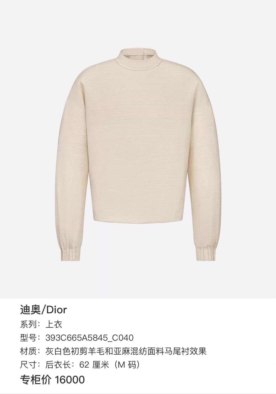 Dior Beige Long-Sleeve Crewneck Top Size M Size US M / EU 48-50 / 2 - 8 Thumbnail