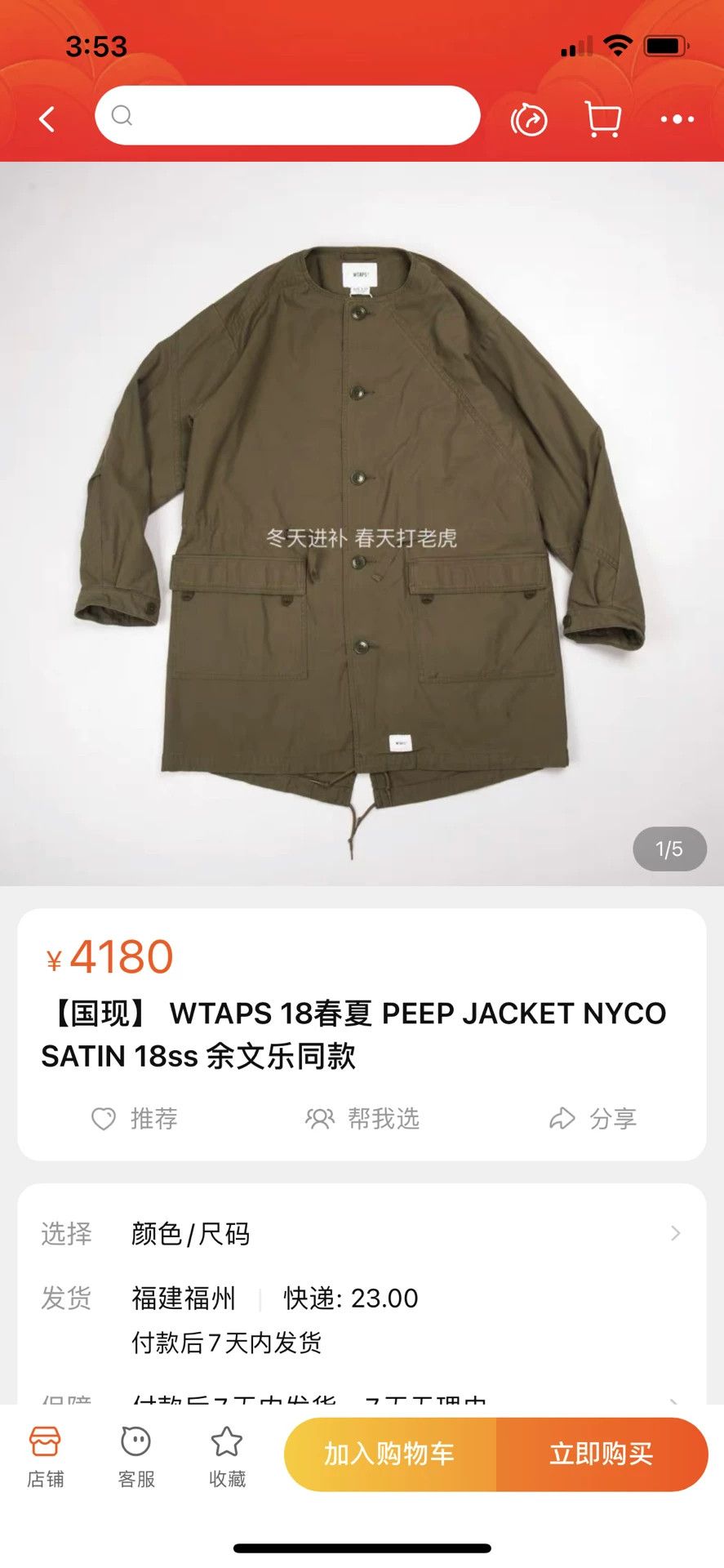 Wtaps WTAPS PEEP JACKET NYCO SATIN 18SS Size US M / EU 48-50 / 2 - 9 Thumbnail