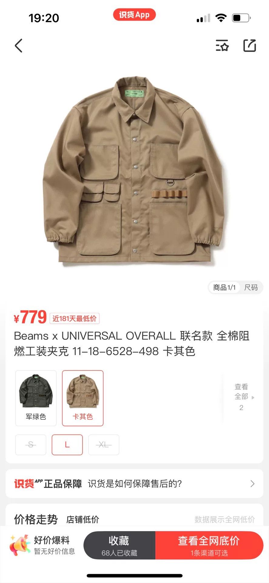 UNIVERSAL PRODUCTS. Beams x Universal Collaborative Cargo Jacket Size US M / EU 48-50 / 2 - 9 Thumbnail