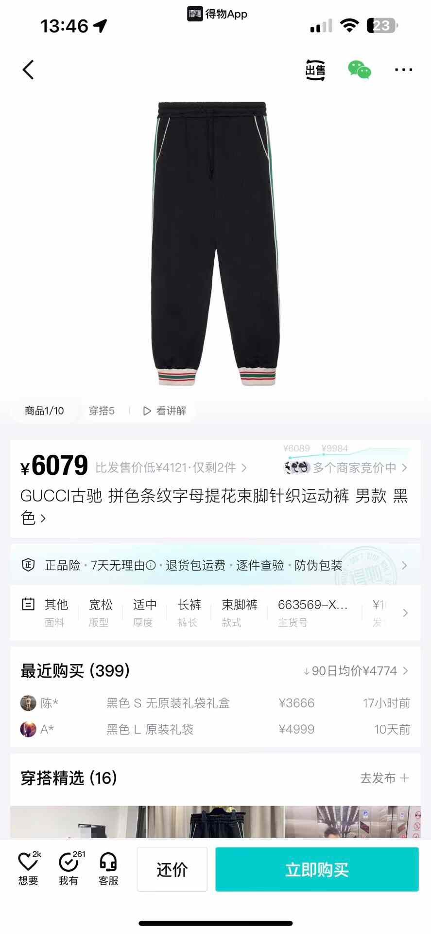 Gucci Gucci Men's Black Sports Pants Size US 31 - 5 Thumbnail