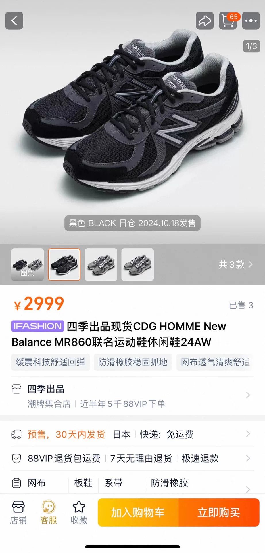 Comme des Garcons CDG HOMME x New Balance MR860 Size US 11 / EU 44 - 9 Thumbnail