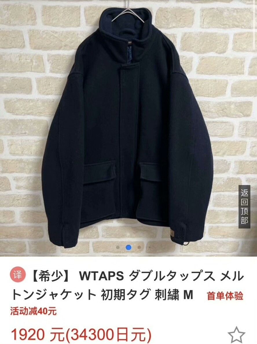 Wtaps Wtaps 99aw Melton Coat Size US S / EU 44-46 / 1 - 4 Thumbnail