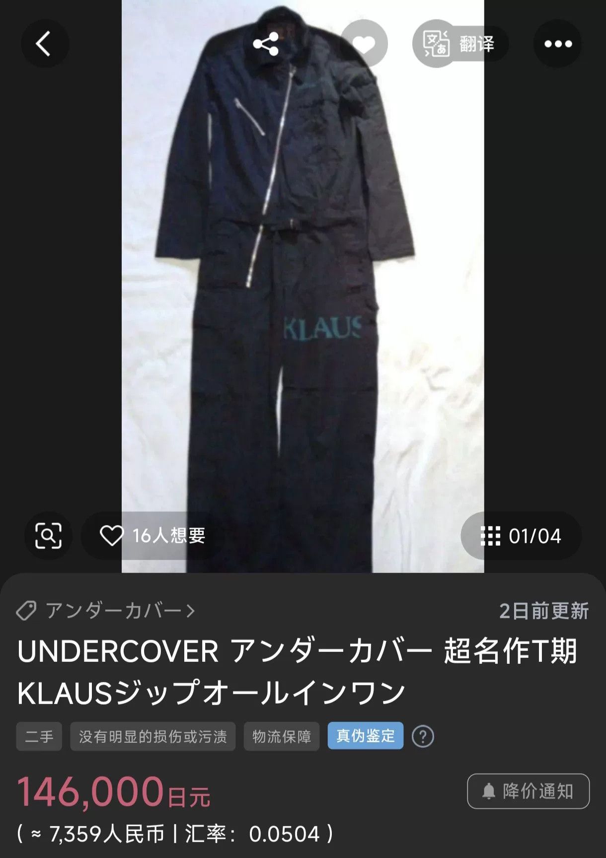 Undercover Undercover 06ss KLAUS Swirl Print Jumpsuit Size US 26 / EU 42 - 2 Thumbnail
