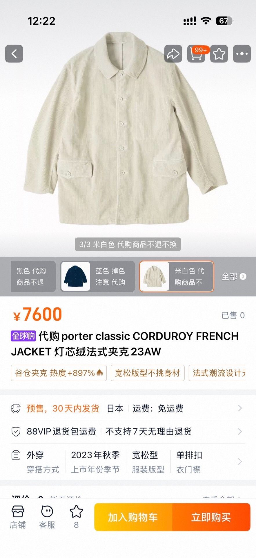 Porter Classic Porter Classic Corduroy French Jacket Size US M / EU 48-50 / 2 - 9 Thumbnail