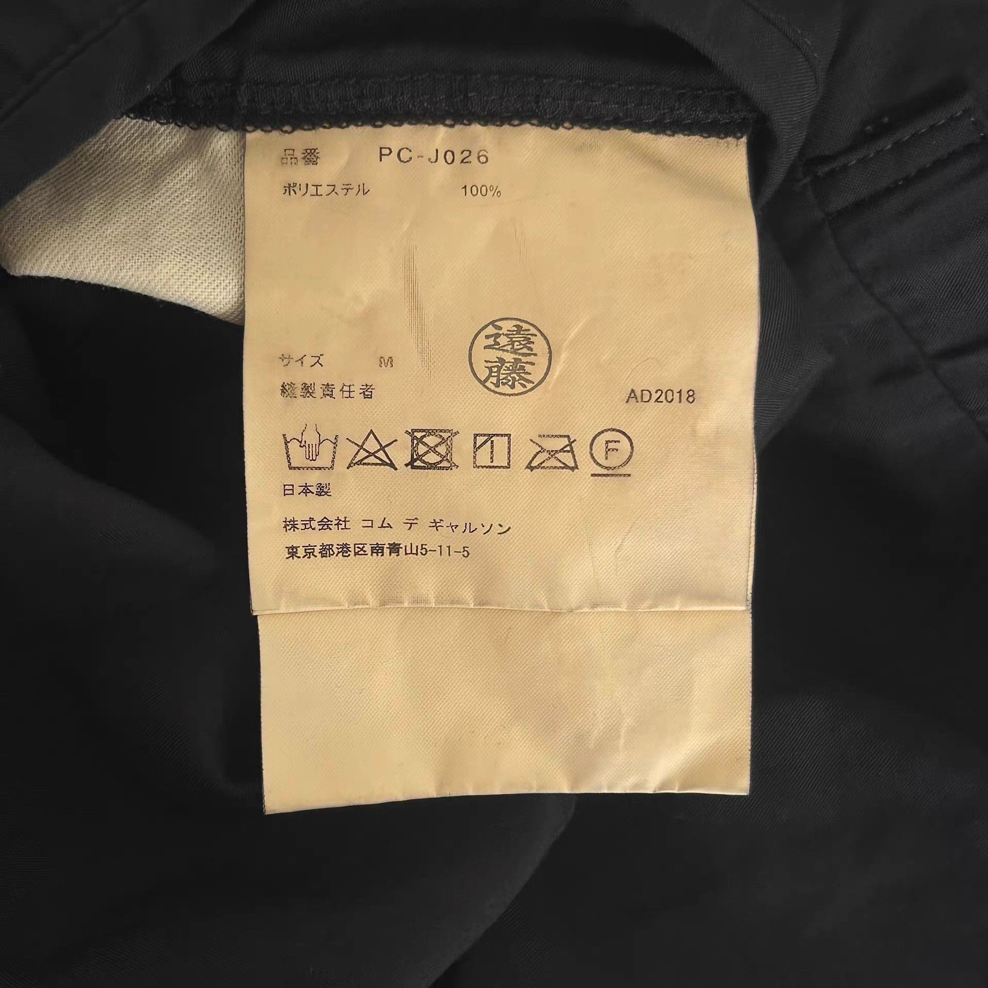 Comme des Garcons Black Frayed Detail Light Jacket Size US M / EU 48-50 / 2 - 7 Thumbnail