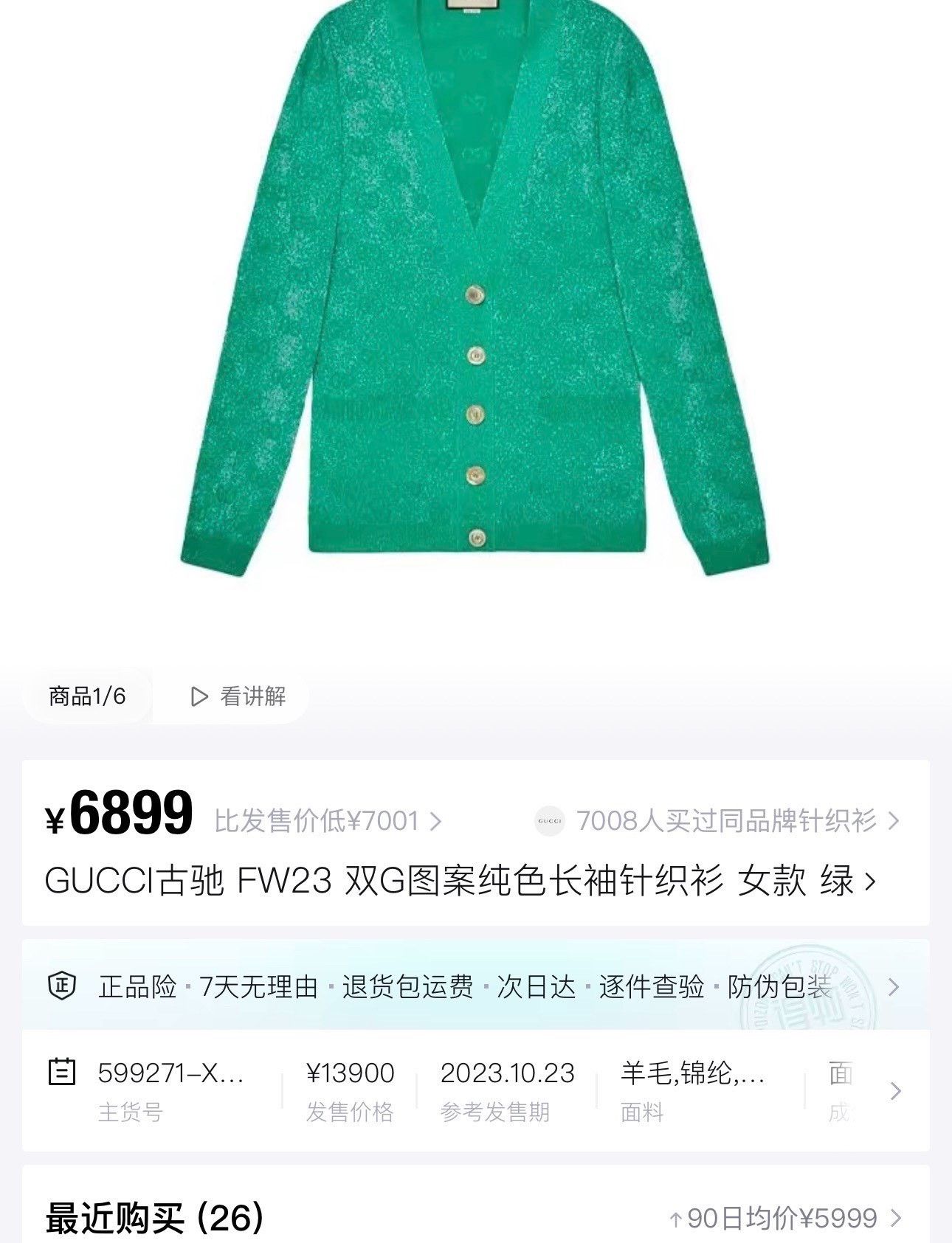 Gucci Gucci Green Double G Embossed Knit Cardigan Size US M / EU 48-50 / 2 - 5 Thumbnail